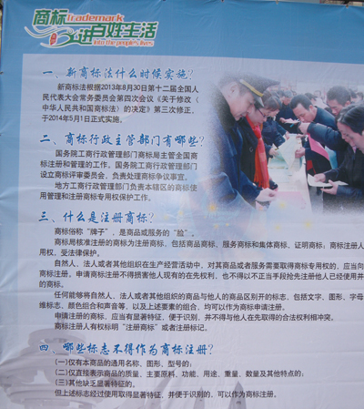 2014年4月我事务所参加青岛市工商局举办“商标走进百姓生活”活动
