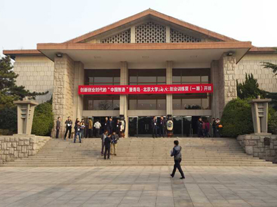 2015年3月我事务所应邀参加北京大学-海尔集团创业训练营活动