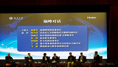 2015年3月我事务所应邀参加北京大学-海尔集团创业训练营活动