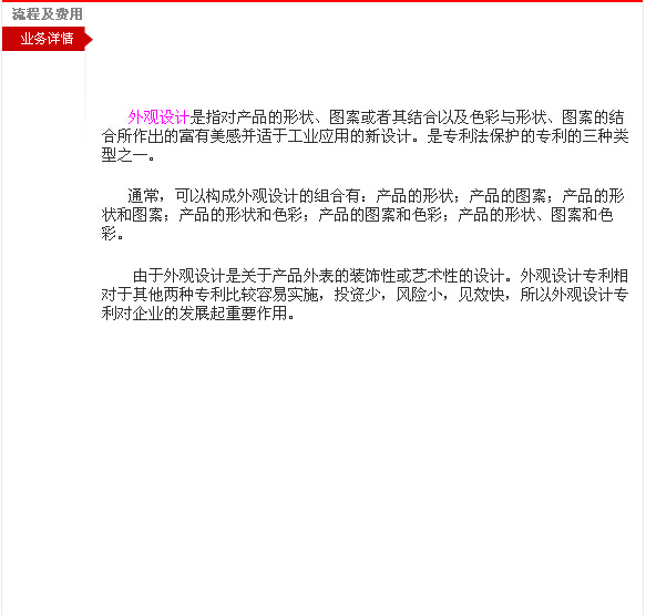 外观设计专利申请